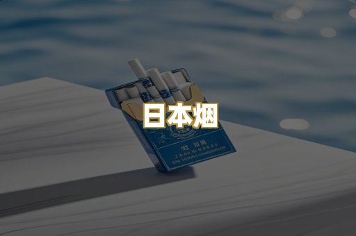 云霄香烟